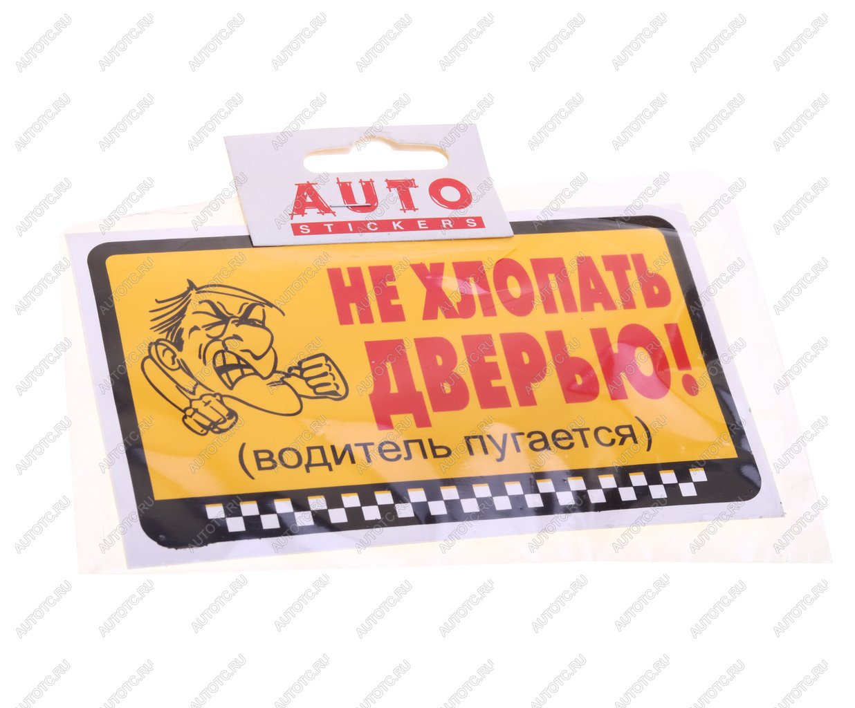 32 р. Наклейка виниловая Не хлопать дверью желтый фон 8х14см AUTOSTICKERS AUTOSTICKERS 04778  с доставкой в г. Майкоп