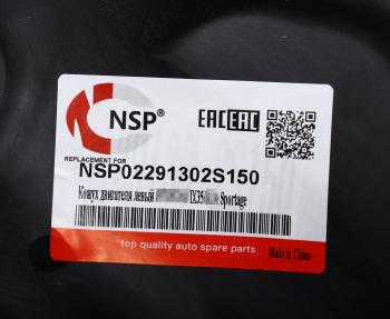 1 369 р. Защита двигателя HYUNDAI ix35 (13-15) KIA Sportage (10-15) левая (пыльник) NSP NSP nsp02291302s150  с доставкой в г. Майкоп. Увеличить фотографию 3
