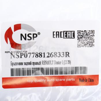 779 р. Брызговик RENAULT Duster (12-20) задний правый NSP NSP nsp07788126833r  с доставкой в г. Майкоп. Увеличить фотографию 3