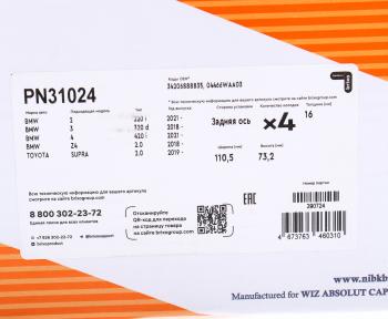 6 699 р. Колодки тормозные BMW 3 (G20) задние (4шт.) NIBK NIBK pn31024 NIBK pn31024  с доставкой в г. Майкоп. Увеличить фотографию 6