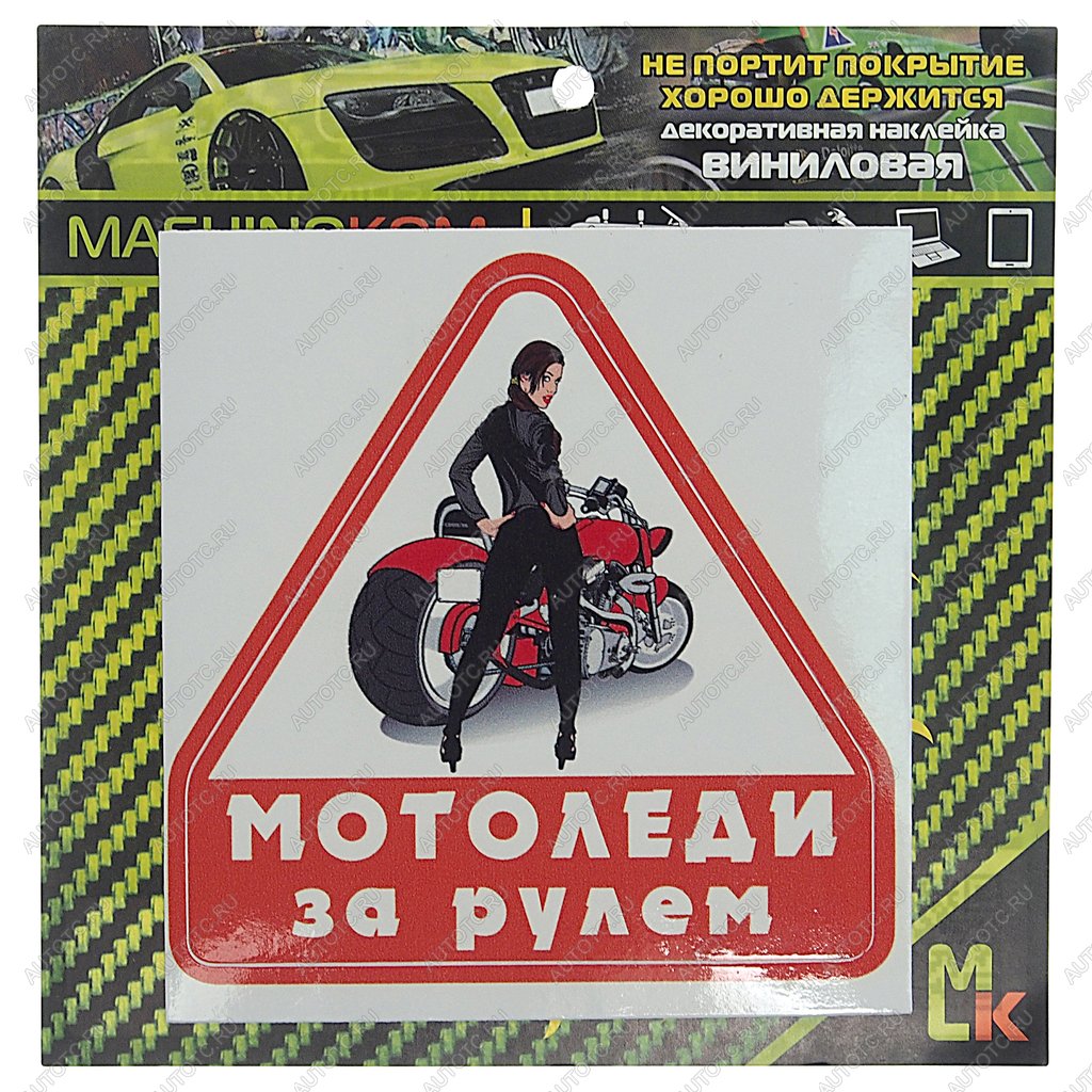 61 р. Наклейка виниловая Мото Леди за рулем 11х11см MASHINOKOM MASHINOKOM vrc 869  с доставкой в г. Майкоп