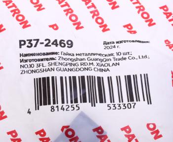 30 р. Скоба крепежная металлическая М6 MAZDA (гайка закладная) PATRON PATRON p37-2469  с доставкой в г. Майкоп. Увеличить фотографию 3