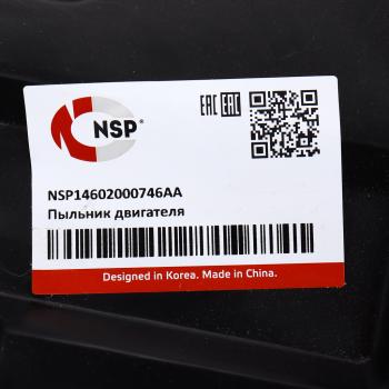 2 699 р. Защита двигателя CHERY Tiggo 7 Pro передняя (пыльник) NSP NSP nsp14602000746aa  с доставкой в г. Майкоп. Увеличить фотографию 3