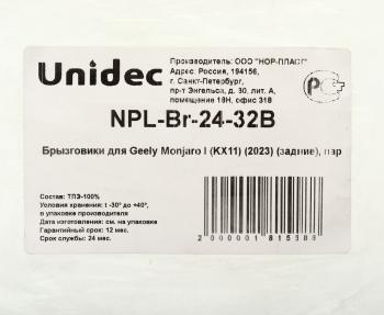 1 079 р. Брызговик GEELY Monjaro 1 (KX11) (23-) задний комплект NORPLAST NORPLAST npl-br-24-32b  с доставкой в г. Майкоп. Увеличить фотографию 3