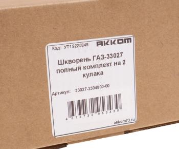 3 799 р. Шкворень ГАЗ-33027 полный комплект (4шт.) АККОМ АККОМ 33027-2304800-00  с доставкой в г. Майкоп. Увеличить фотографию 4