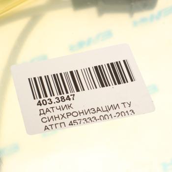 1 399 р. Датчик положения коленвала ЗМЗ-405,409 ЯМЗ ЕВРО-3 АВТОДИЗЕЛЬ ЯМЗ 403.3847 ЯМЗ 403.3847  с доставкой в г. Майкоп. Увеличить фотографию 2