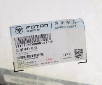 389 р. Буфер FOTON 1049A рессоры задней OE FOTON 1103629500005 FOTON 1103629500005  с доставкой в г. Майкоп. Увеличить фотографию 3