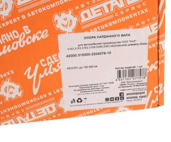 1 769 р. Опора вала карданного УАЗ-3163 (d=40мм) АДС АДС 42000.315300-2204076-10 АДС 42000.315300-2204076-10  с доставкой в г. Майкоп. Увеличить фотографию 4