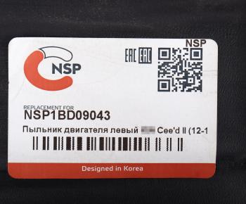 1 039 р. Защита двигателя HYUNDAI i30 (12-) левая (пыльник) NSP NSP nsp1bd09043 NSP nsp1bd09043  с доставкой в г. Майкоп. Увеличить фотографию 3