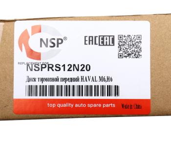 4 549 р. Диск тормозной HAVAL H6 передний (1шт.) NSP NSP nsprs12n20 NSP nsprs12n20  с доставкой в г. Майкоп. Увеличить фотографию 7