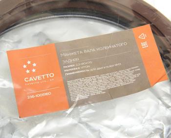 1 099 р. Сальник коленвала ЯМЗ задний 2.2-140х170х16 Viton CAVETTO CAVETTO 236-1005160  с доставкой в г. Майкоп. Увеличить фотографию 4