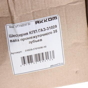 1 869 р. Шестерня КПП ГАЗ-31029 вала промежуточного 35 зубьев АККОМ АККОМ 31029-1701056-10  с доставкой в г. Майкоп. Увеличить фотографию 4