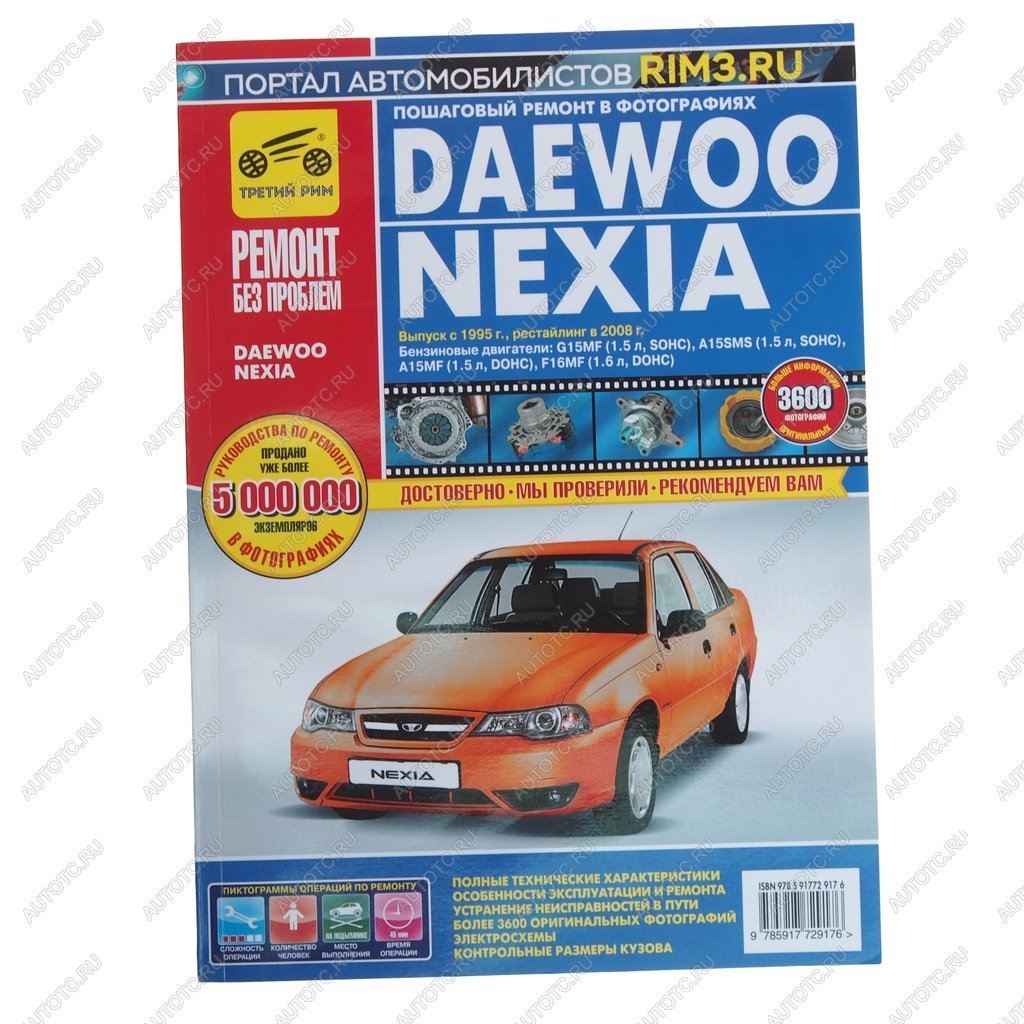 1 099 р. Книга DAEWOO Nexia (95-) руководство по ремонту цв.фото серия Ремонт без проблем ТРЕТИЙ РИМ ТРЕТИЙ РИМ 118686  с доставкой в г. Майкоп