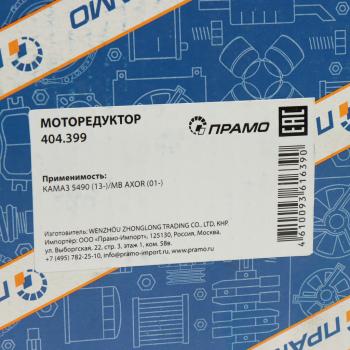 3 489 р. Мотор-редуктор стеклоочистителя КАМАЗ-5490 ПРАМО ПРАМО 404.399  с доставкой в г. Майкоп. Увеличить фотографию 3