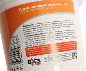 299 р. Паста для шиномонтажа 1л БХЗ БХЗ 83873  с доставкой в г. Майкоп. Увеличить фотографию 2