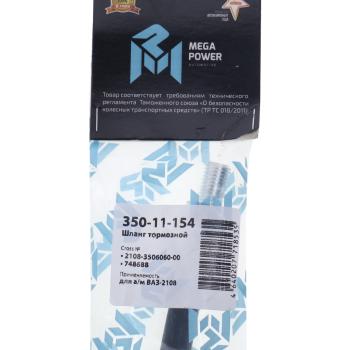 258 р. Шланг тормозной ВАЗ-2108 передний MEGAPOWER MEGAPOWER 350-11-154  с доставкой в г. Майкоп. Увеличить фотографию 4