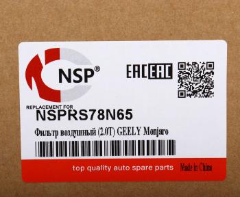 489 р. Фильтр воздушный GEELY Monjaro (22-),Tugella (20-) NSP NSP nsprs78n65  с доставкой в г. Майкоп. Увеличить фотографию 3