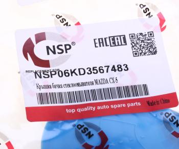 231 р. Крышка бачка омывателя MAZDA CX-5 NSP NSP nsp06kd3567483  с доставкой в г. Майкоп. Увеличить фотографию 3