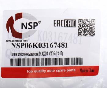 2 599 р. Бачок омывателя MAZDA CX-5 (12-17) стекла ветрового NSP NSP nsp06k03167481  с доставкой в г. Майкоп. Увеличить фотографию 4