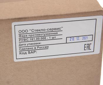 6 999 р. Фара противотуманная КАМАЗ-5490 К4,MERCEDES Axor левая светодиодная ФОРМУЛА СВЕТА ФОРМУЛА СВЕТА руфс.161.00.000  с доставкой в г. Майкоп. Увеличить фотографию 5