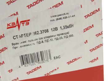 6 699 р. Стартер ПД-10,16УД,350 12В 0.95кВт КЗАТЭ (ЗиТ) ЗиТ 362.3708000  с доставкой в г. Майкоп. Увеличить фотографию 6