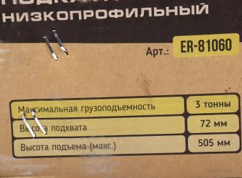 12 999 р. Домкрат подкатной 3т 72-505мм низкопрофильный двухпоршневой с быстрым подъемом ЭВРИКА ЭВРИКА er-81060  с доставкой в г. Майкоп. Увеличить фотографию 4