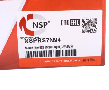 1 369 р. Колодки тормозные CHERY Tiggo 4 передние (4шт.) NSP NSP nsprs7n94  с доставкой в г. Майкоп. Увеличить фотографию 6