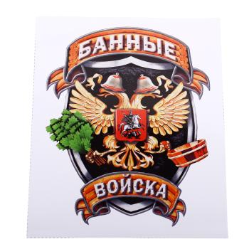 107 р. Наклейка виниловая вырезанная Банные войска полноцветная наружная 12х16см AUTOSTICKERS AUTOSTICKERS и-34  с доставкой в г. Майкоп. Увеличить фотографию 1