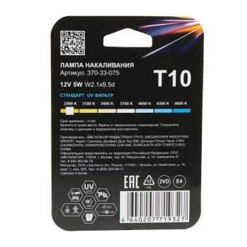 64 р. Лампа 12V W5W T10 W2.1x9.5d блистер (2шт.) Standart MEGAPOWER MEGAPOWER 370-33-075  с доставкой в г. Майкоп. Увеличить фотографию 2