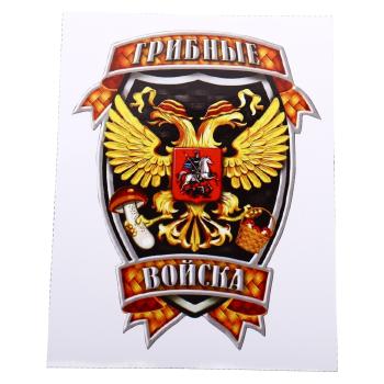 107 р. Наклейка виниловая вырезанная Грибные войска полноцветная наружная 12х16см AUTOSTICKERS AUTOSTICKERS и-37  с доставкой в г. Майкоп. Увеличить фотографию 1