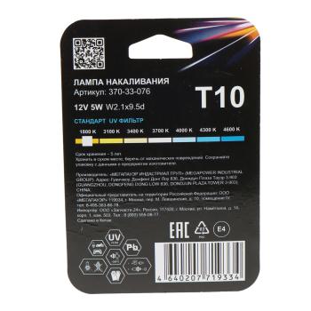 75 р. Лампа 12V WY5W W2.1x9.5d желтая блистер (2шт.) Standart MEGAPOWER MEGAPOWER 370-33-076  с доставкой в г. Майкоп. Увеличить фотографию 2