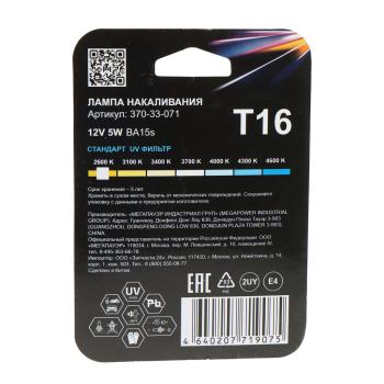81 р. Лампа 12V R5W BA15s блистер (2шт.) Standart MEGAPOWER MEGAPOWER 370-33-071  с доставкой в г. Майкоп. Увеличить фотографию 2