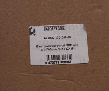 8 699 р. Вал КПП ГАЗель Next промежуточный z=36 РУБИН РУБИН а21r22-1701048-10  с доставкой в г. Майкоп. Увеличить фотографию 6