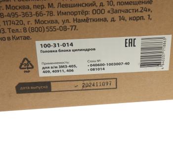 45 999 р. Головка блока ЗМЗ-405,409,40911,406 с клапанами (пятиопорная ЕВРО-0,1,2) в сборе MEGAPOWER MEGAPOWER 100-31-014  с доставкой в г. Майкоп. Увеличить фотографию 9