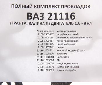 2 589 р. Прокладка головки блока ВАЗ-2170,2192 d=82.0 полный комплект БАЛАКОВОЗАПЧАСТЬ БАЛАКОВОЗАПЧАСТЬ 10590  с доставкой в г. Майкоп. Увеличить фотографию 6