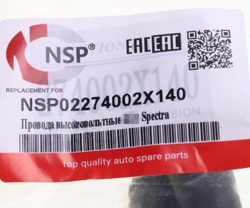1 059 р. Провод высоковольтный KIA Rio (00-05) (1.5),Spectra (1.6) комплект NSP NSP nsp02274002x140  с доставкой в г. Майкоп. Увеличить фотографию 5