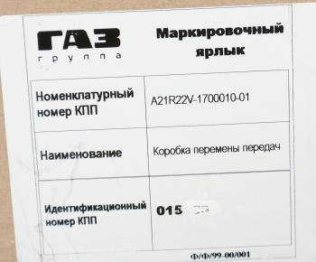 123 999 р. КПП ГАЗель Next дв.CUMMINS НО (ОАО ГАЗ) № GAZ а21r22v-1700010-01  с доставкой в г. Майкоп. Увеличить фотографию 7