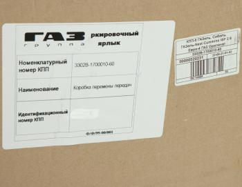 95 999 р. КПП ГАЗ-3302 Бизнес,Next дв.CUMMINS (ОАО ГАЗ) № GAZ 3302в-1700010-60  с доставкой в г. Майкоп. Увеличить фотографию 9