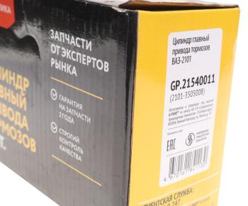 1 589 р. Цилиндр тормозной главный ВАЗ-2101-2107 G-PART (ОАО ГАЗ) G-PART gp.21540011  с доставкой в г. Майкоп. Увеличить фотографию 3