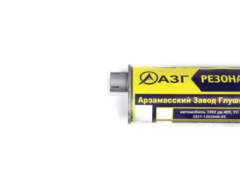 2 299 р. Резонатор ГАЗ-2705,3221 дв.ЗМЗ-402 АЗГ АЗГ 3302-1202010  с доставкой в г. Майкоп. Увеличить фотографию 3