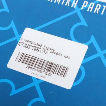 1 739 р. Ремень приводной поликлиновой 10PK1775 SHACMAN SHAANXI DP DINAMIKA PARTS dp1000333365  с доставкой в г. Майкоп. Увеличить фотографию 4