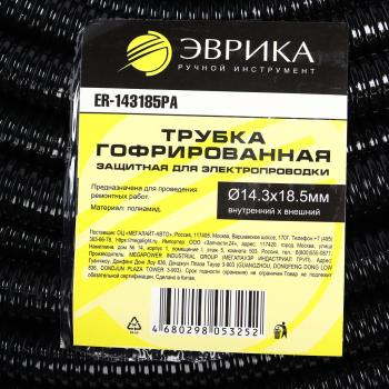 128 р. Трубка защитная для электропроводки гофрированная полиамид d=14.3мм 1м ЭВРИКА ЭВРИКА er-143185pa  с доставкой в г. Майкоп. Увеличить фотографию 4