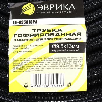 98 р. Трубка защитная для электропроводки гофрированная полиамид d=9.5мм 1м ЭВРИКА ЭВРИКА er-095013pa  с доставкой в г. Майкоп. Увеличить фотографию 4