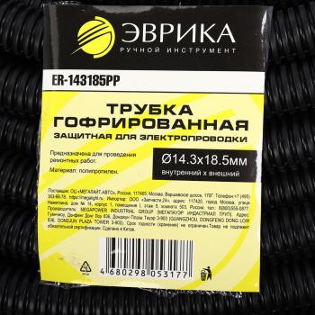 41 р. Трубка защитная для электропроводки гофрированная полипропилен d=14.3мм 1м ЭВРИКА ЭВРИКА er-143185pp  с доставкой в г. Майкоп. Увеличить фотографию 4