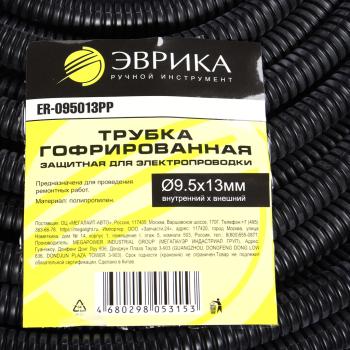 28 р. Трубка защитная для электропроводки гофрированная полипропилен d=9.5мм 1м ЭВРИКА ЭВРИКА er-095013pp  с доставкой в г. Майкоп. Увеличить фотографию 4