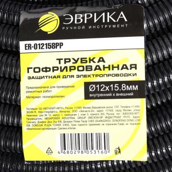 36 р. Трубка защитная для электропроводки гофрированная полипропилен d=12.0мм 1м ЭВРИКА ЭВРИКА er-012158pp  с доставкой в г. Майкоп. Увеличить фотографию 4
