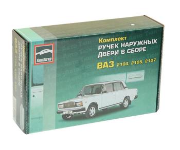 1 769 р. Ручка ВАЗ-2104,2105,2107 двери наружная Евро некрашеная комплект ТЮН-АВТО ТЮН-АВТО 2105-610515051  с доставкой в г. Майкоп. Увеличить фотографию 4