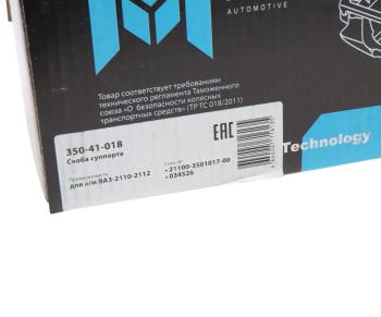 939 р. Скоба суппорта ВАЗ-2110-2112 MEGAPOWER MEGAPOWER 350-41-018  с доставкой в г. Майкоп. Увеличить фотографию 4