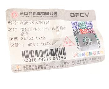 349 р. Штуцер DONGFENG соединительный прямой быстросъемный OE DONGFENG rq8390308004  с доставкой в г. Майкоп. Увеличить фотографию 3