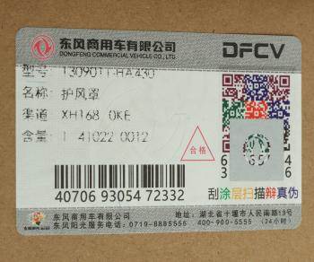11 949 р. Диффузор DONGFENG GX Евро 5 радиатора OE DONGFENG 1309011-ha430  с доставкой в г. Майкоп. Увеличить фотографию 4